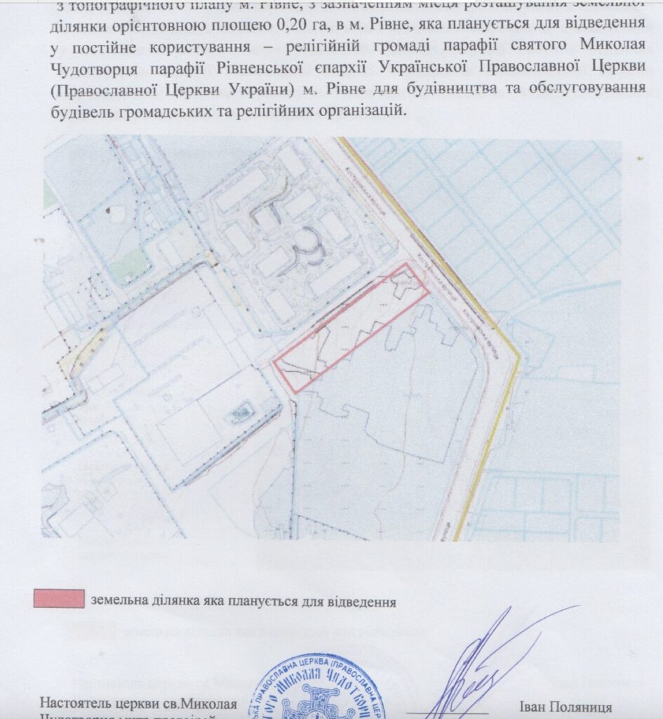 1 Релігійна організація ПЦУ просить виділити землю під Храм у Рівному