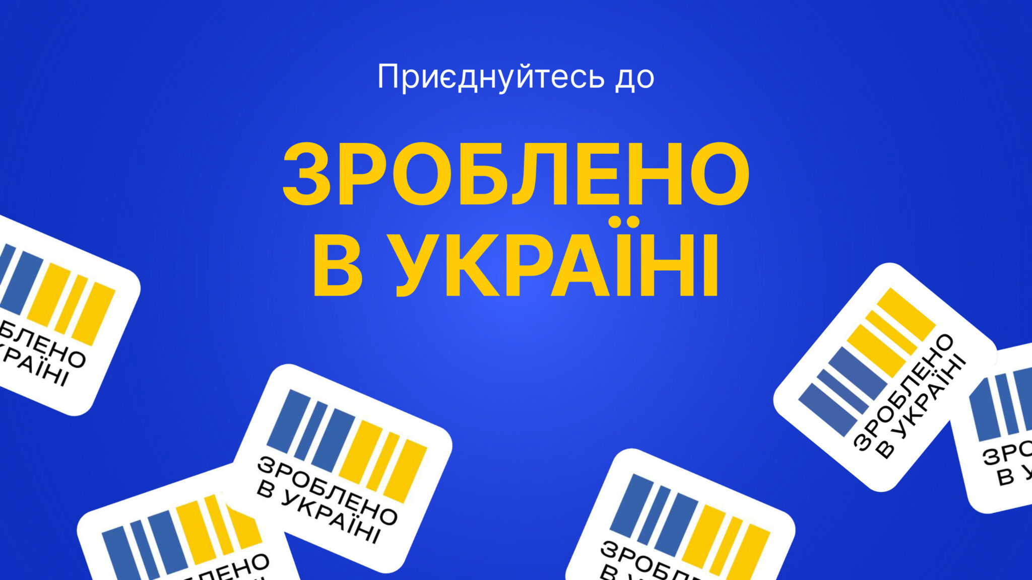Підприємства Рівненщини отримали підтримку в межах Державної Програми «Зроблено в Україні» 0000