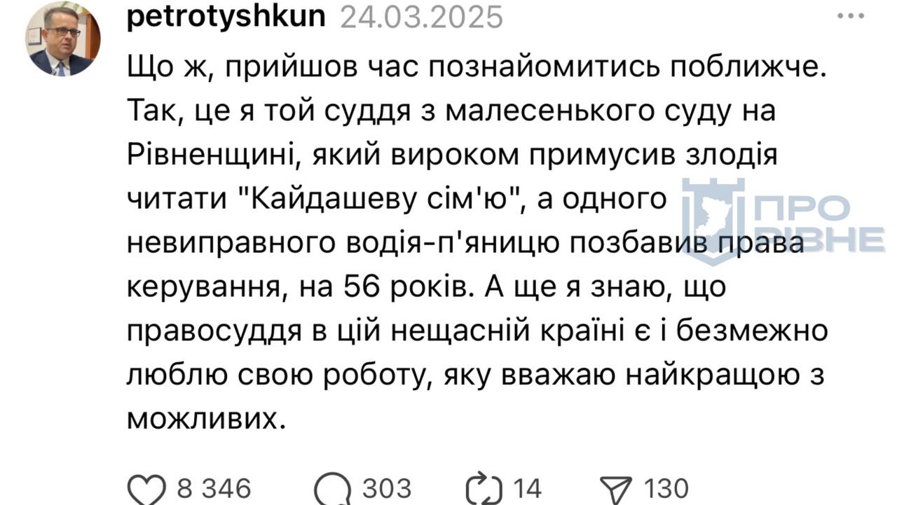 1 Креативний суддя з Рівненщини став зіркою нової соцмережі