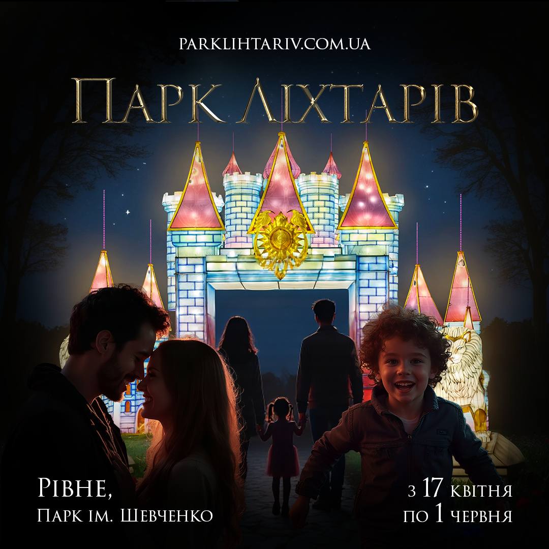 У Рівному пройде виставка велетенських ліхтарів 0000