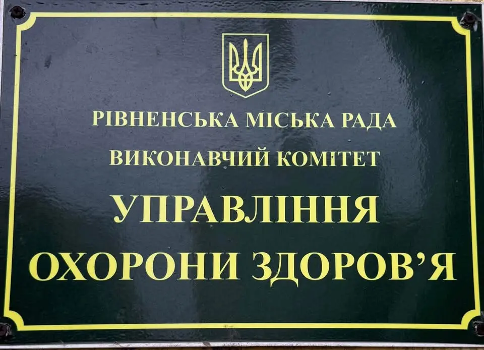 1 У Рівному нова заступниця управління охорони здоров?я