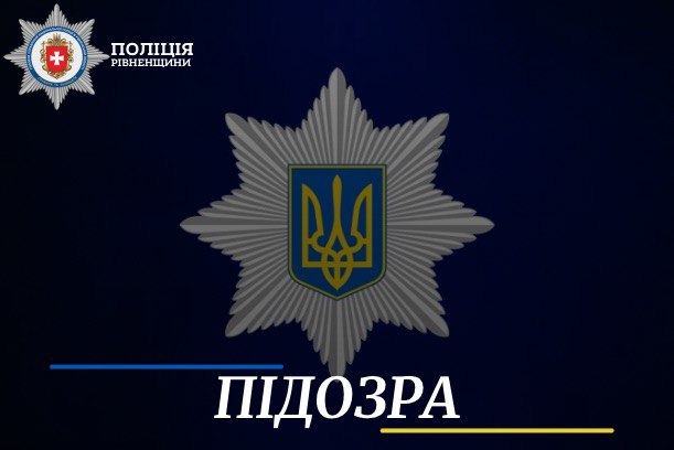 Поштарка на Рівненщині обікрала пенсіонерів на 2 мільйони гривень 0000