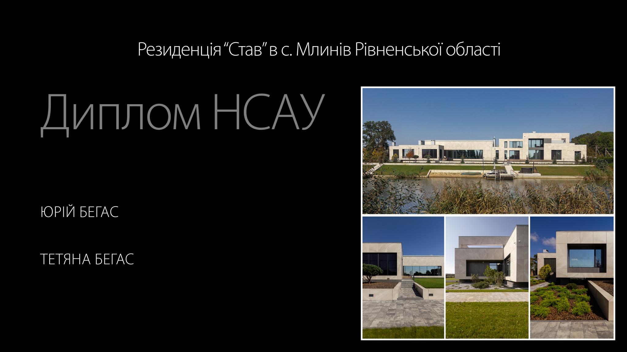 Резиденція “Став” на Млинівщині отримала архітектурну нагороду (+ФОТО) 0000