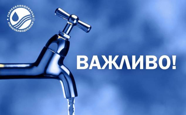 Звідки у «Рівнеоблводоканалу» беруться мільйонні борги