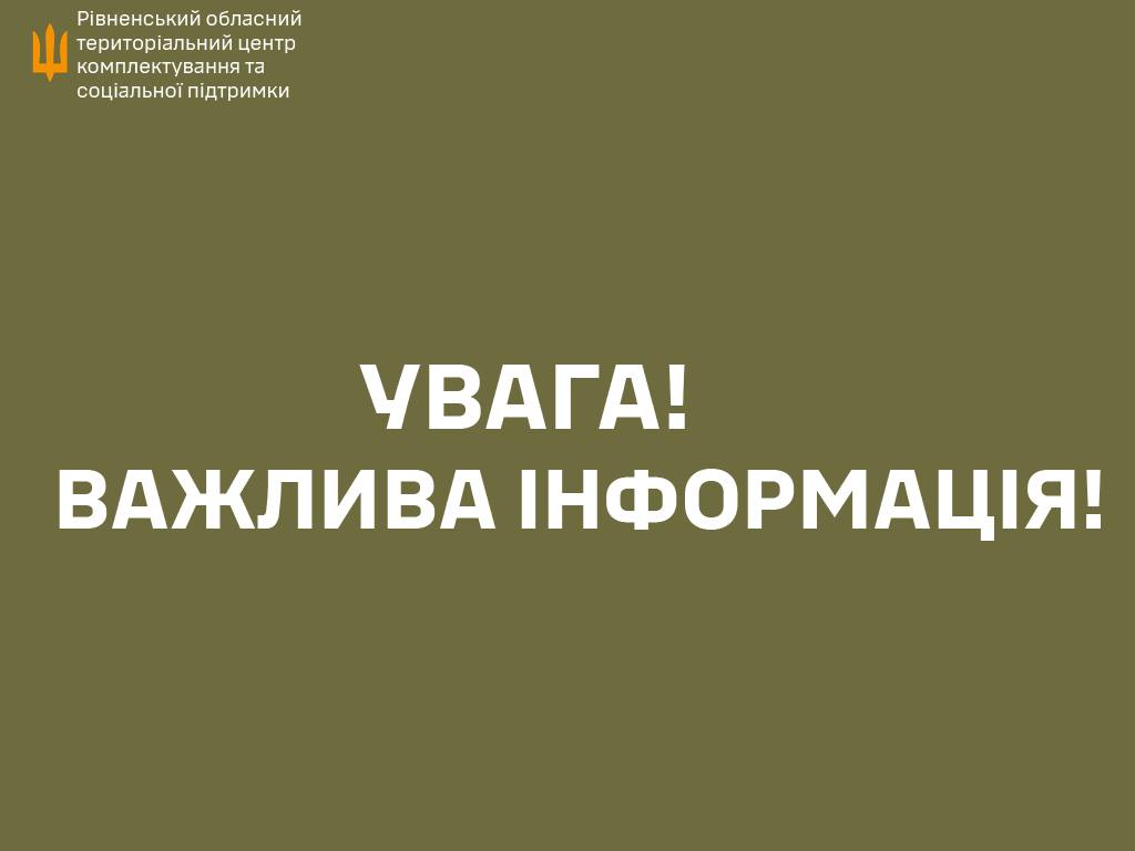 У рівненському військкоматі прокоментували розгін працівників ТЦК та СП військовим (ВІДЕО)