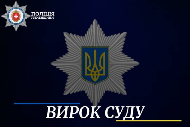 Суд на Рівненщині звільнив зловмисника від покарання через тяжке захворювання