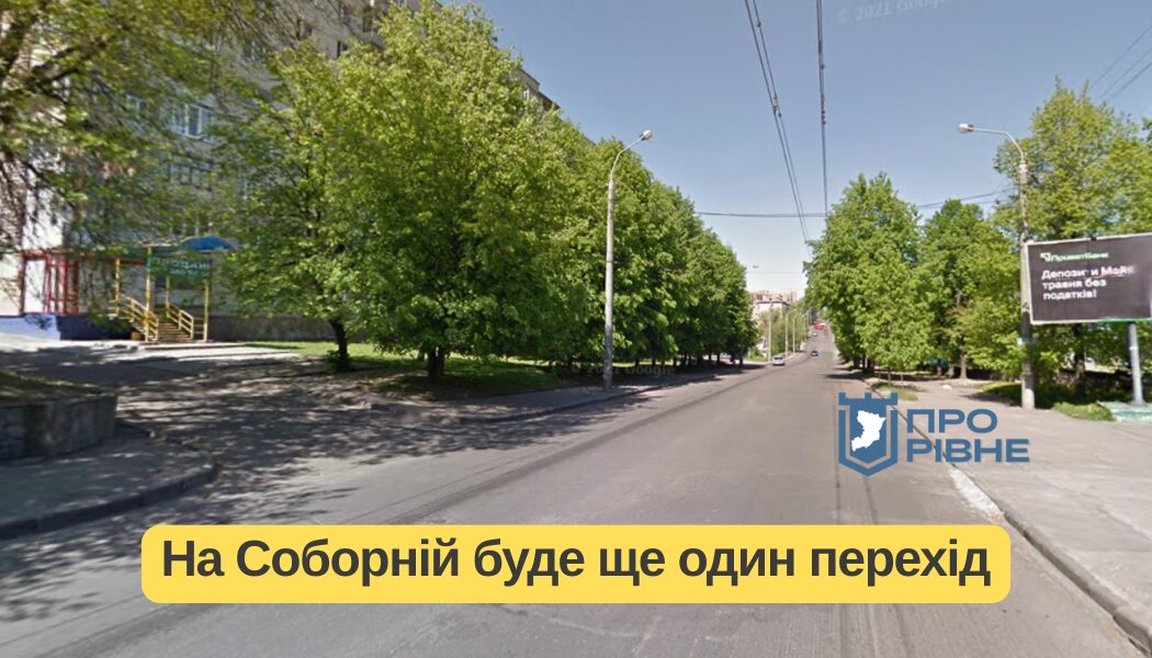 На Соборній у Рівному облаштують ще один світлофор 0000