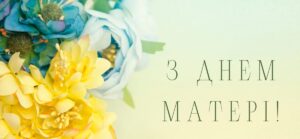 1 Свято, народжене з любові: коли відзначають День матері 2025 в Україні