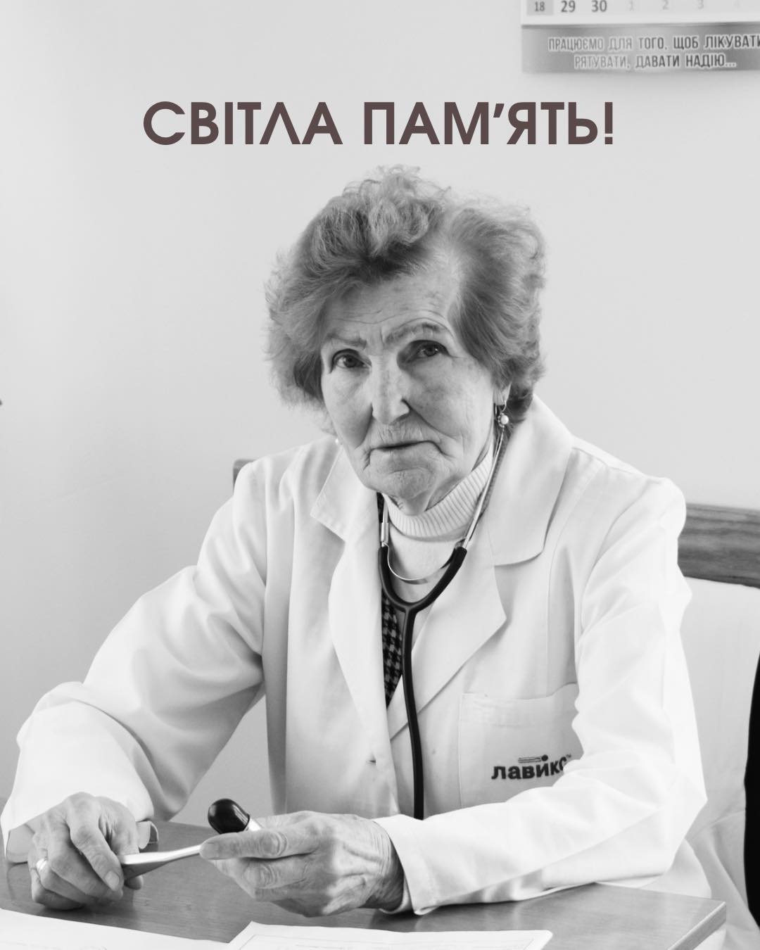 Померла видатна лікарка, яка півстоліття очолювала неврологію у Рівненській лікарні 0000