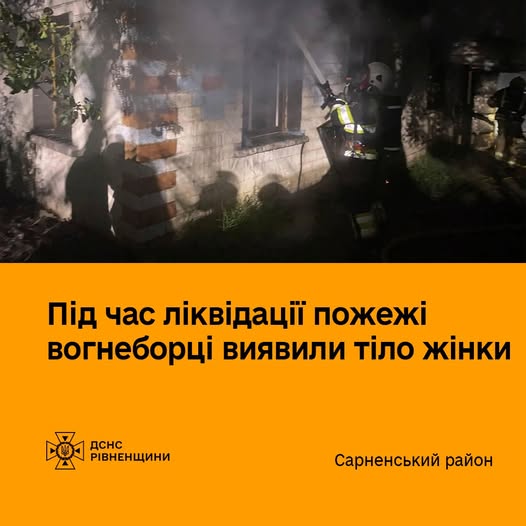 Нічна трагедія на Рівненщині: пожежа забрала життя жінки