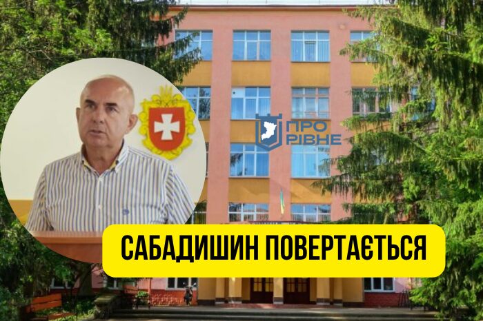 Скандальний камбек: Сабадишин стягує з бюджету Рівненщини майже триста тисяч гривень