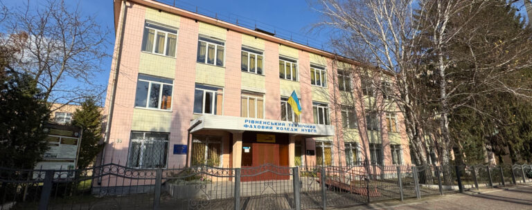 1 Куди на Рівненщині вступити після 9 класу: перелік закладів та спеціальності