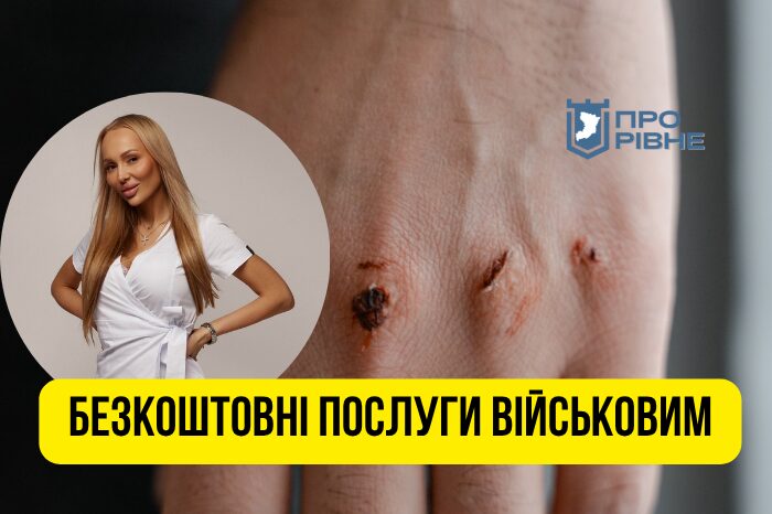 У Рівному лікар-косметолог безкоштовно проводить процедури для військових