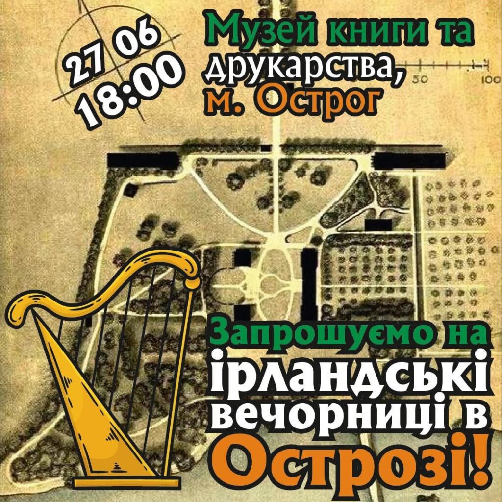 1 Фестиваль борщу та ірландські вечорниці: куди піти на вихідні у Рівному 28-29 червня