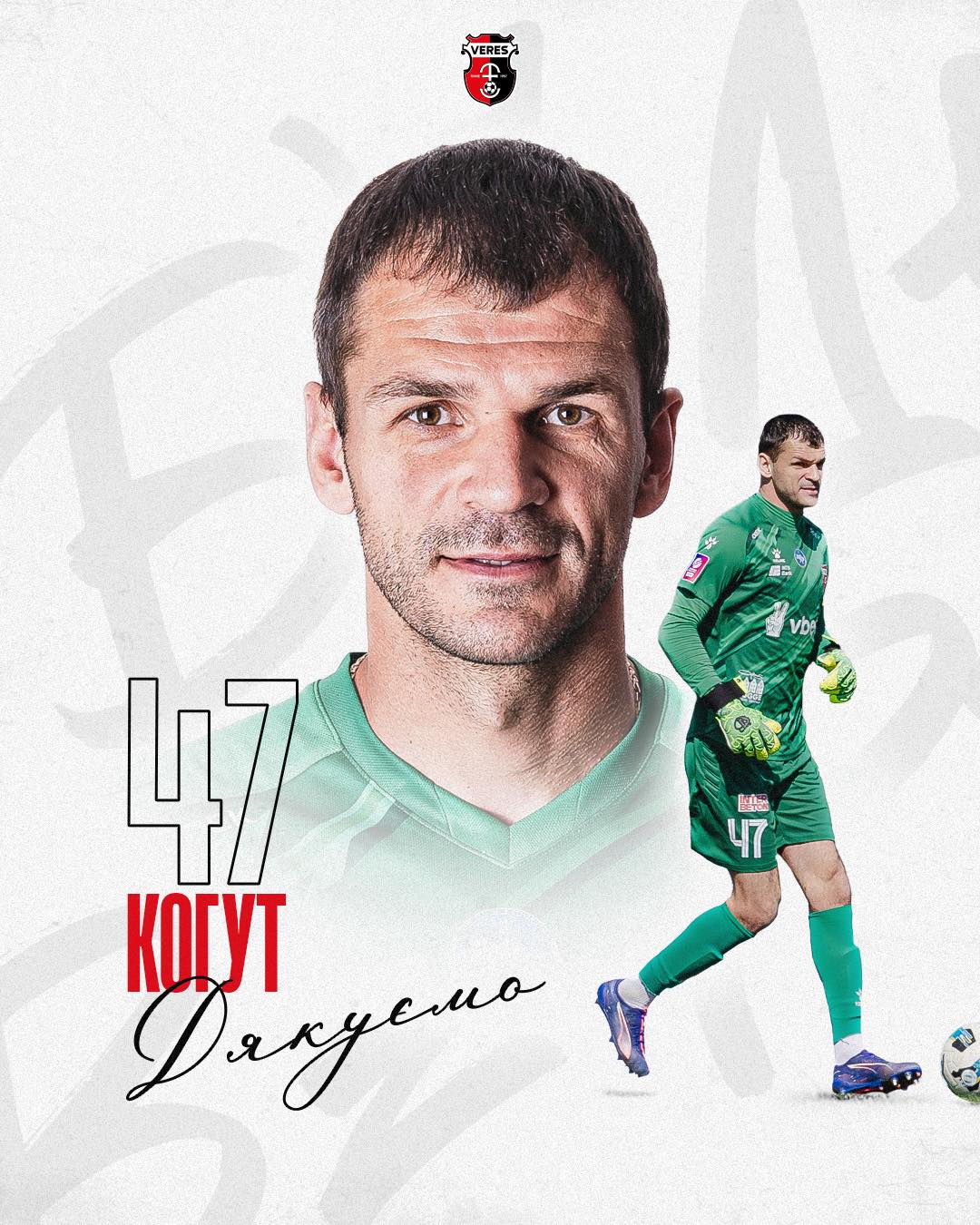 Футболіст Богдан Когут залишає рівненський “Верес” 0000