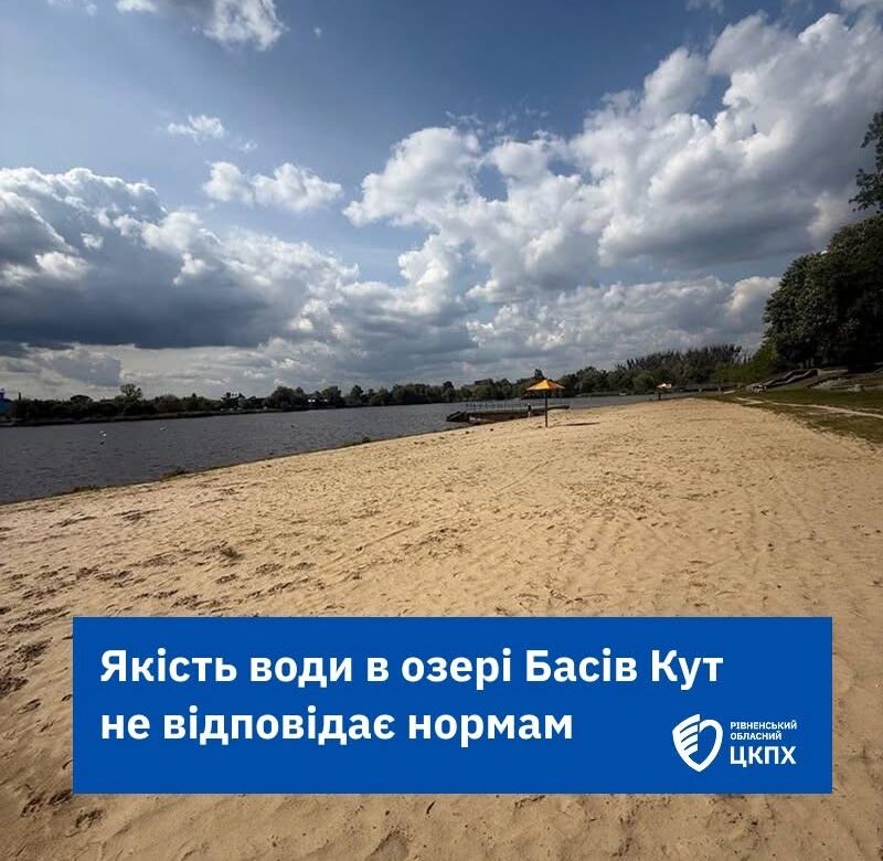 Фекальне забруднення в озері Басів Кут у Рівному: купатися небезпечно — офіційне попередження