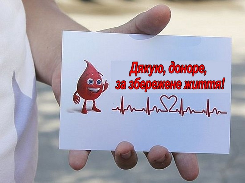 Донорам крові у Рівному подарують сертифікати на культурні заходи