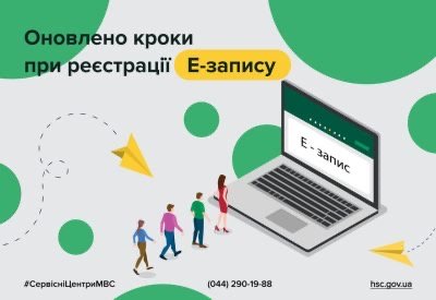 На Рівненщині змінено структуру запису за талончиком до СЦ МВС