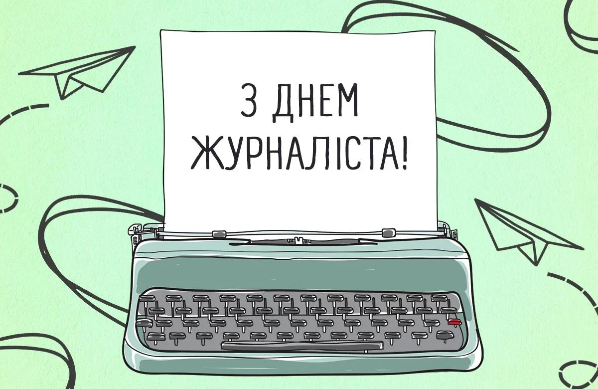 6 червня — День журналіста України: привітання та листівки