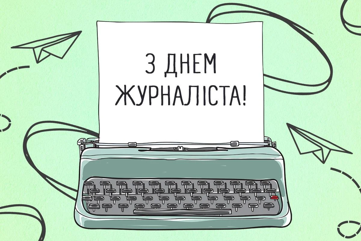 6 червня — День журналіста України: привітання та листівки 0000