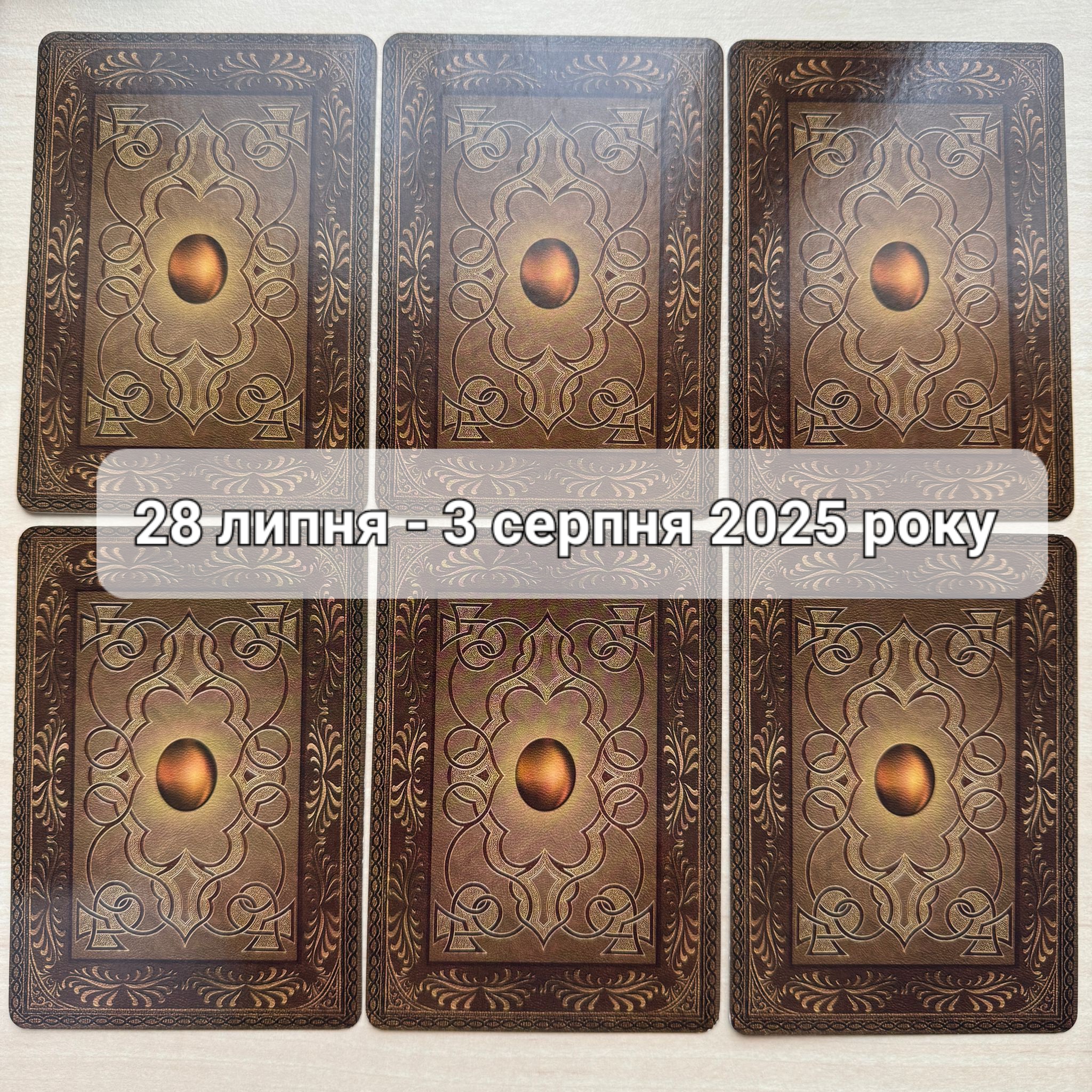 Прогноз тижня 28 липня – 3 серпня 2025 року: що віщує Ленорман – обери свою карту 0000