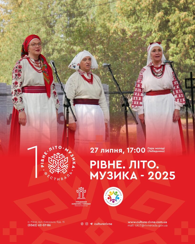 1 Спів та оркестр просто неба: де провести вихідні у Рівному 27 липня
