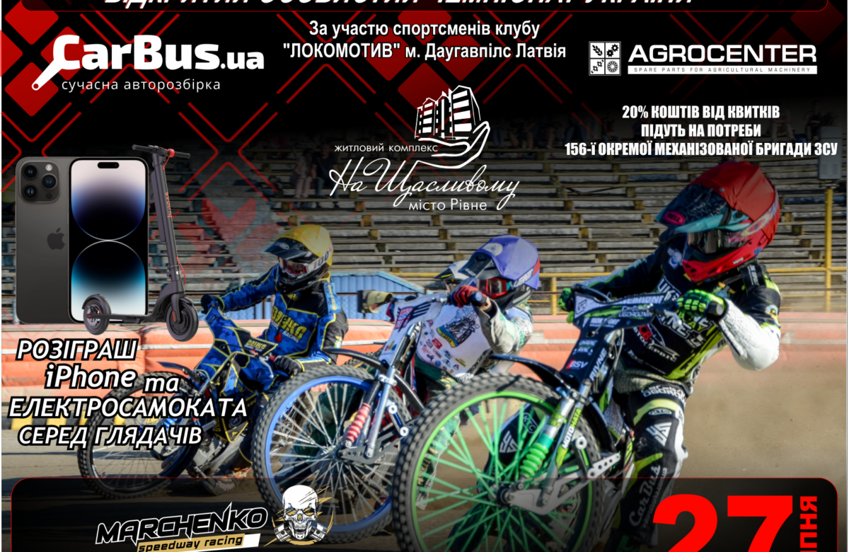 У Рівному відбудуться спідвейні змагання