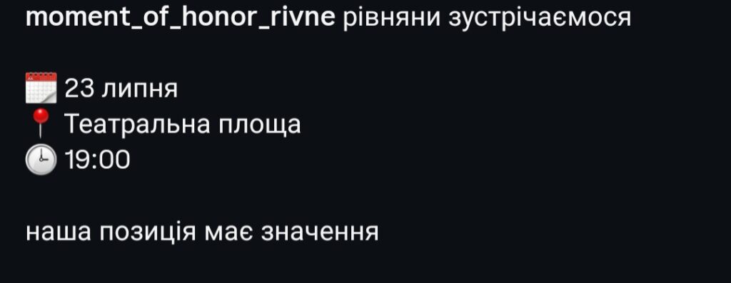 1 У Рівному пройде мітинг в підтримку НАБУ та САП: де відбудеться акція протесту
