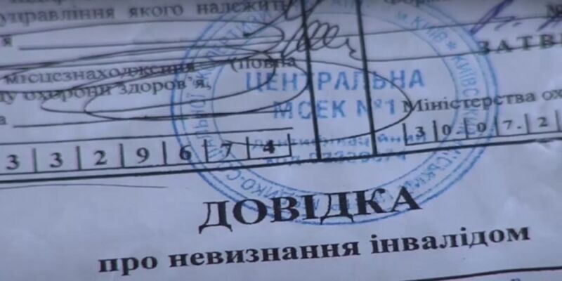 ДБР домоглося скасування понад 800 рішень про інвалідність для силовиків і держслужбовців