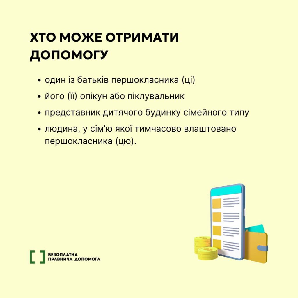 1 5 000 грн для першокласника: як батькам отримати «Пакунок школяра» на Рівненщині