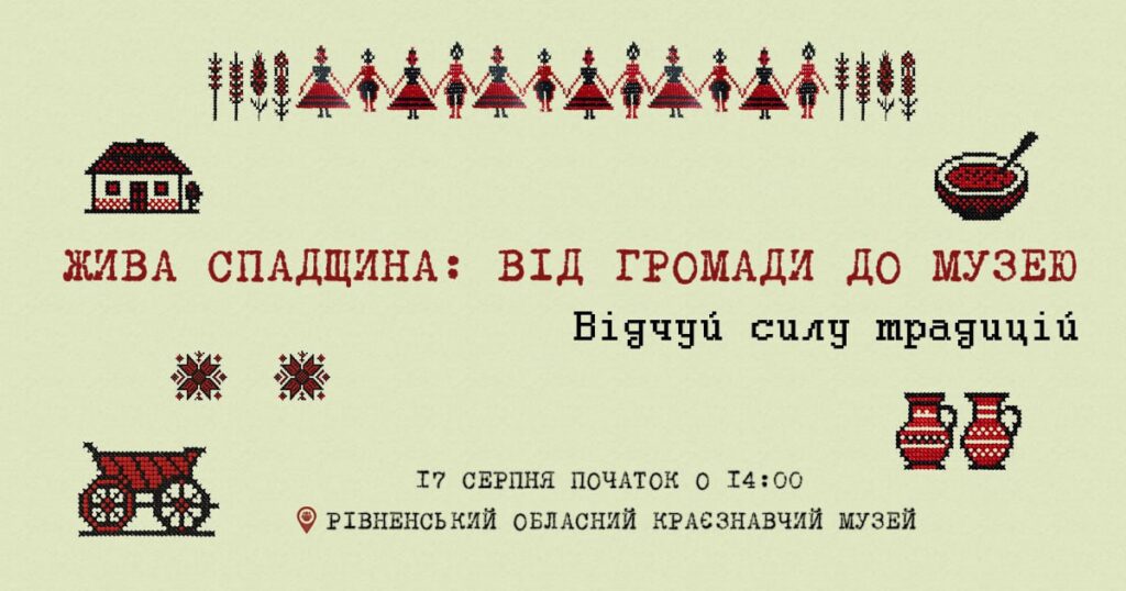 1 Смачні вихідні у центрі Рівного: запечений короп, борщ та народне мистецтво - куди завітати 17го серпня