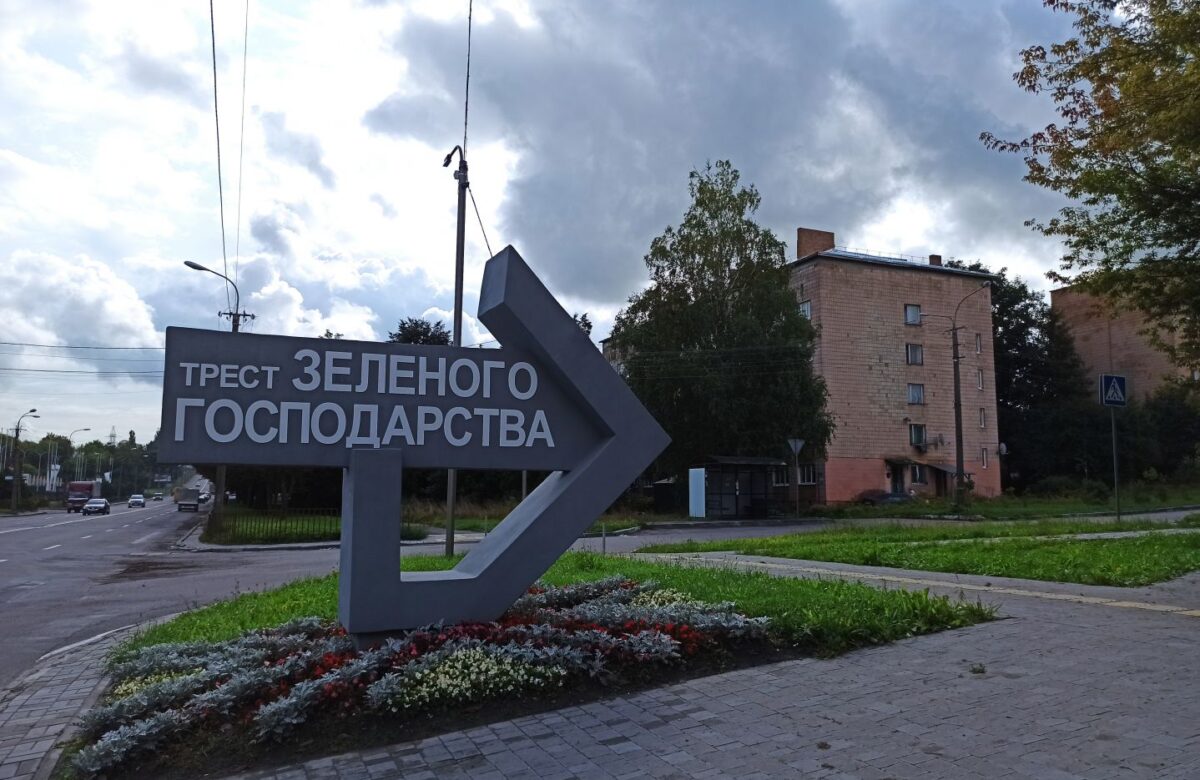 У тресті зеленого господарства Рівного новий керівник: деталі
