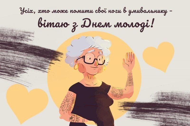 1 Сьогодні - День молоді в Україні: історія, нові традиції та ідеї для привітань