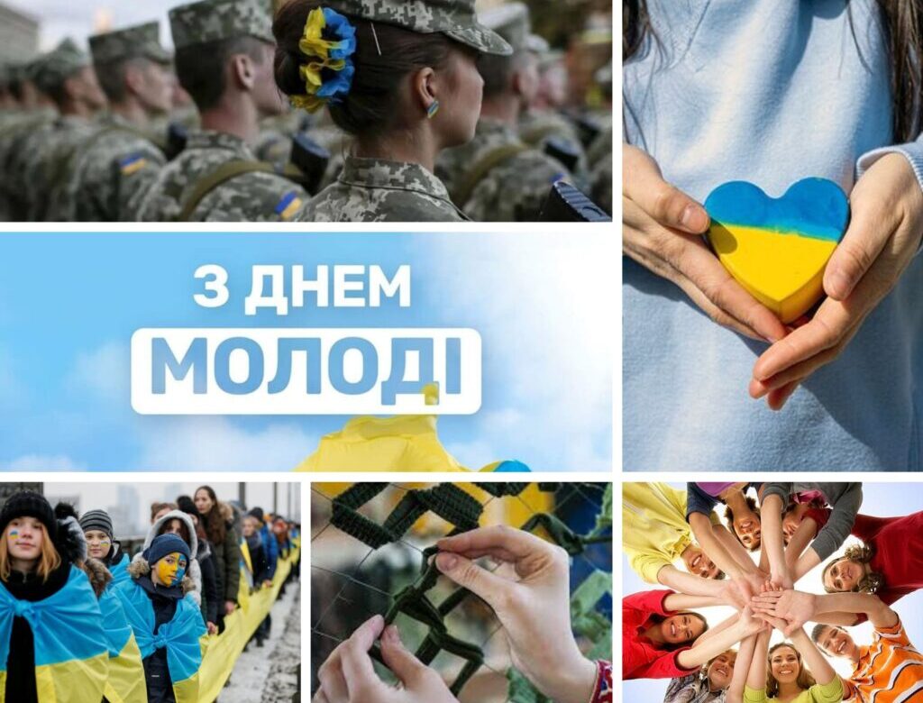 Сьогодні – День молоді в Україні: історія, нові традиції та ідеї для привітань