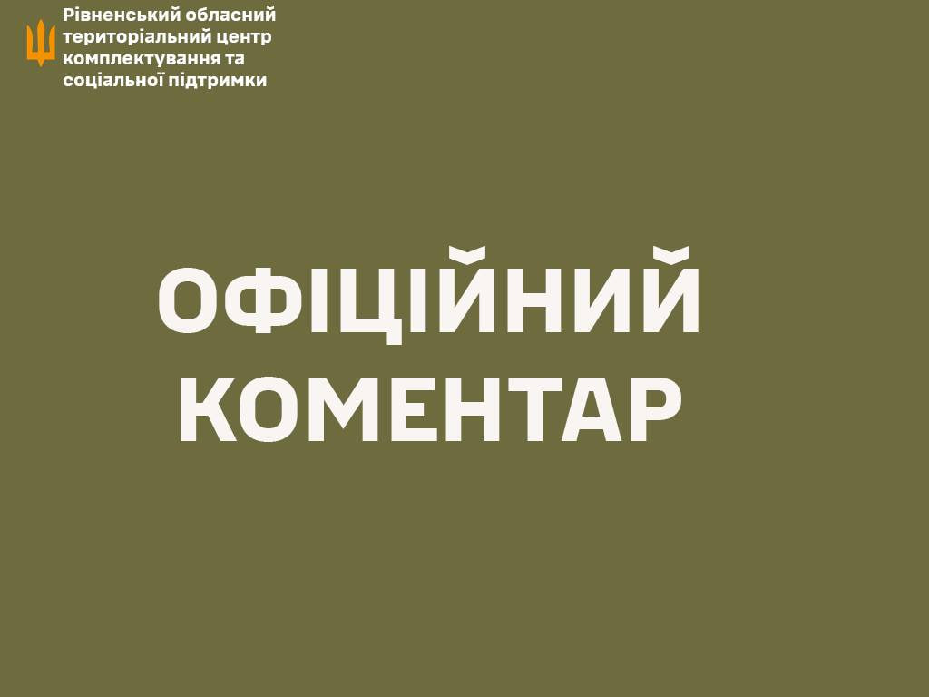 У Рівненському ТЦК помер 34-річний чоловік: офіційний коментар