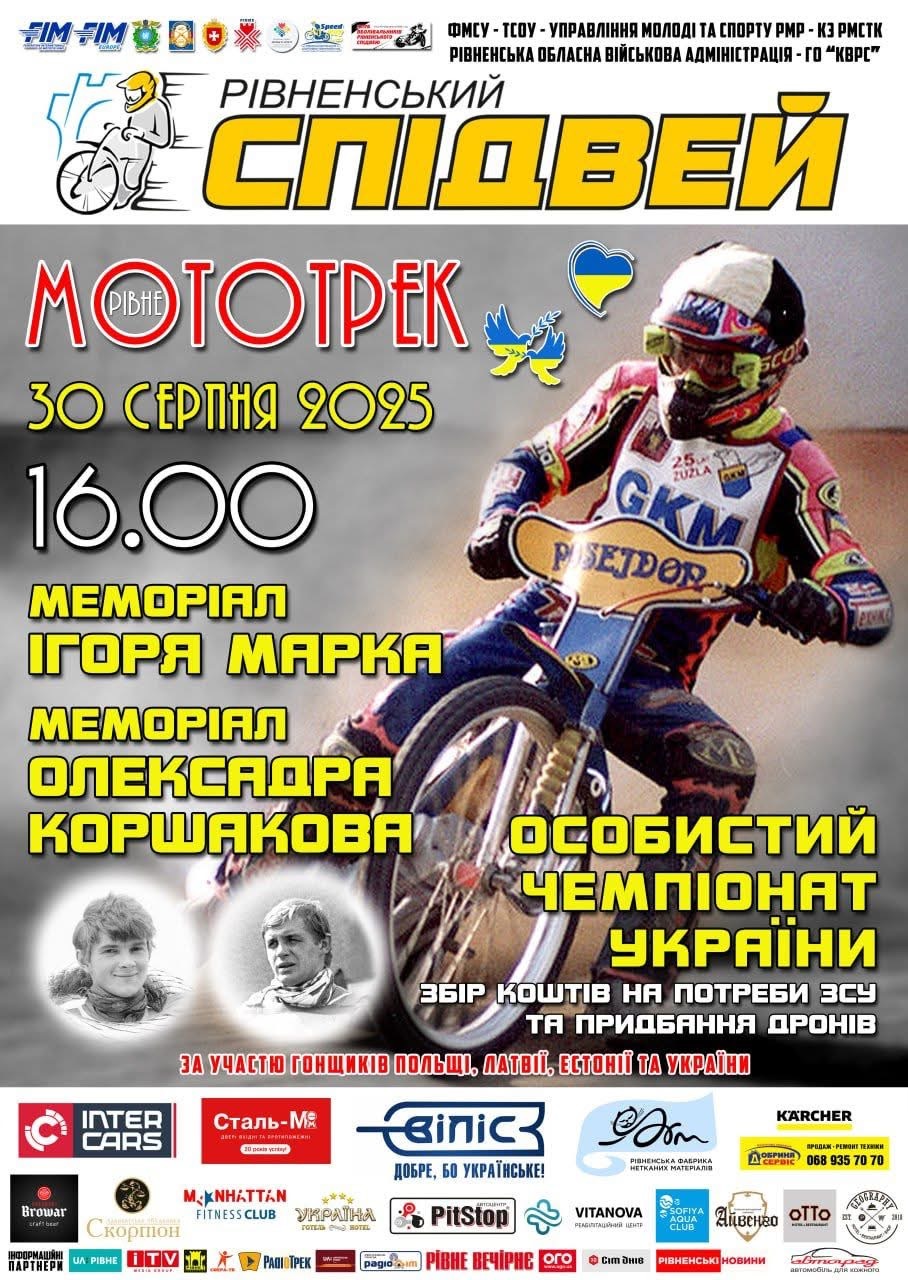 У Рівному пройдуть міжнародні змагання зі спідвею 0000