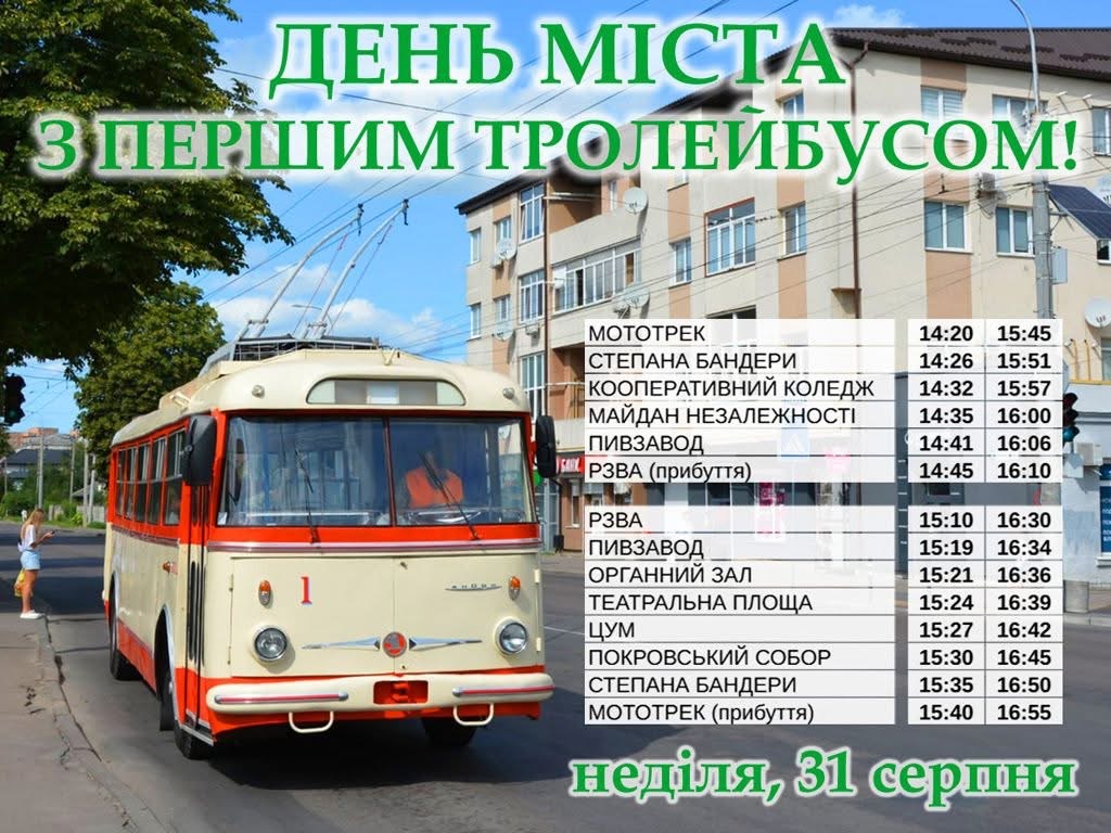 До Дня міста у Рівному курсуватиме перший ретро тролейбус