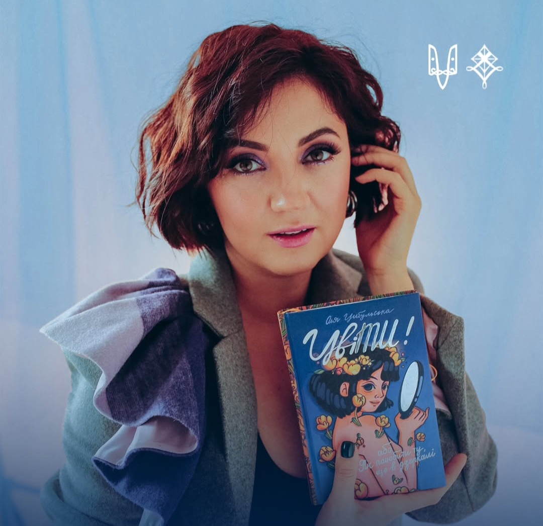 Оля Цибульська презентує книгу у Рівному – збиратимуть кошти на лікування військових: як потрапити 0000