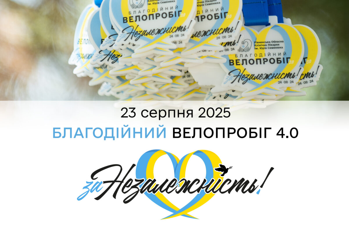 Велопробіг «За Незалежність!» збирає кошти на дрони для ЗСУ