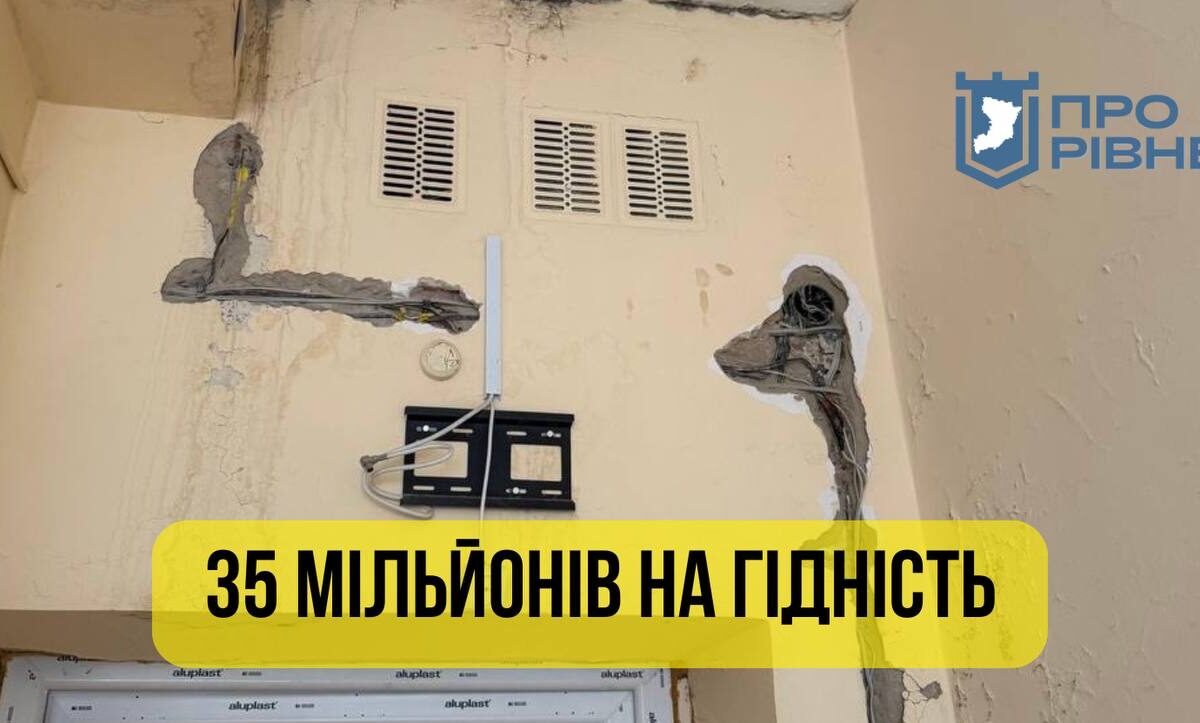 «Пліснява, обдерті стіни і спільний туалет»: у Рівному за 35 мільйонів оновлять хіміотерапевтичне відділення (+ФОТО)