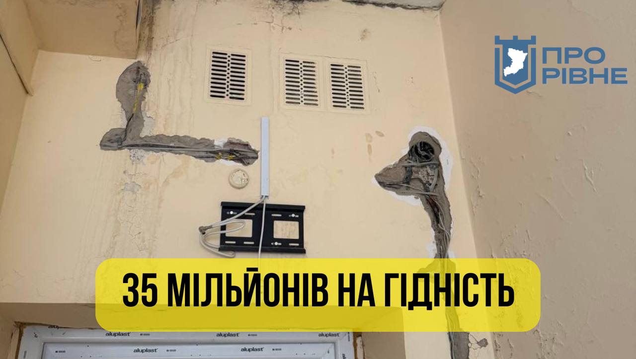 «Пліснява, обдерті стіни і спільний туалет»: у Рівному за 35 мільйонів оновлять хіміотерапевтичне відділення (+ФОТО) 0000