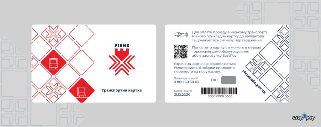 1 У Рівному діти-переселенці отримають безкоштовні транспортні картки