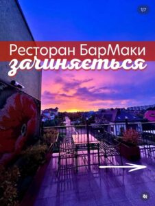 1 Ресторан «БарМаки» у Рівному зачиняється після 10 років роботи: що сталося