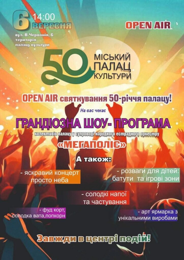 1 Рівнян запрошують на святкування 50-річчя «Текстильника»