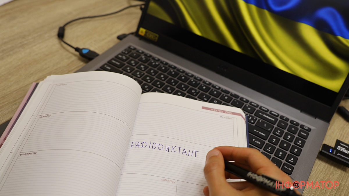 Радіодиктант національної єдності – 2025: як долучитися рівнянам 0000