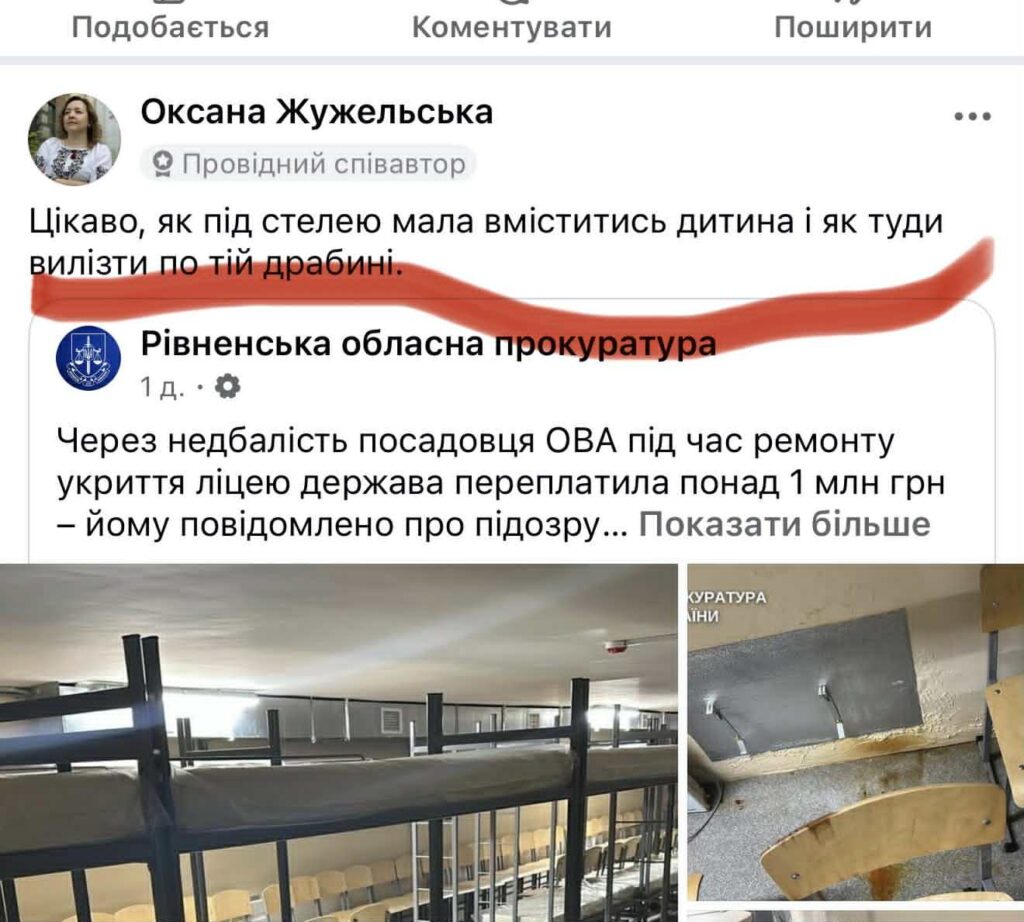 1 Збитки на мільйон під час ремонту укриття в Березному: підрядник — фірма депутата, підозрюваний — чиновник ОДА