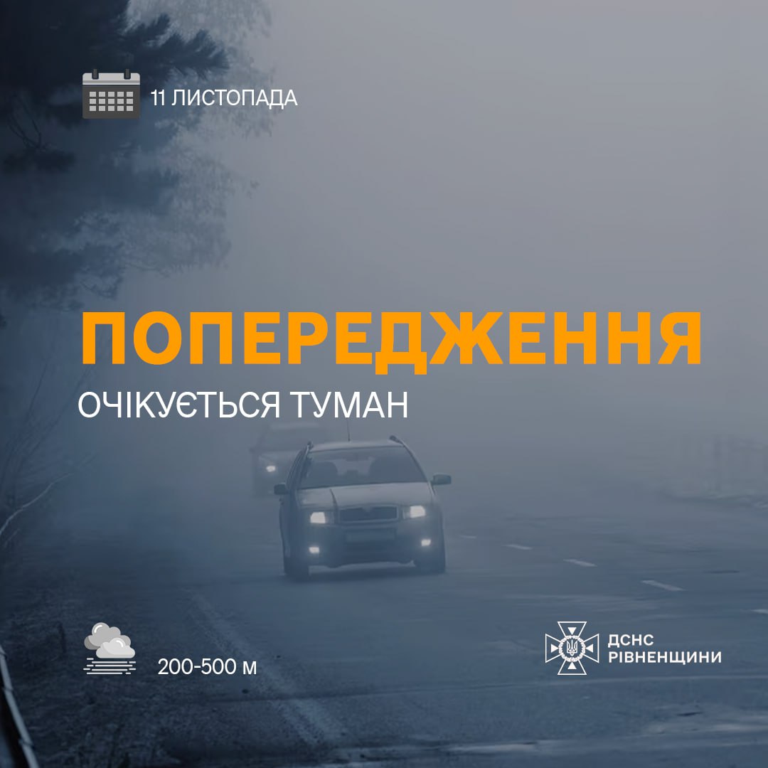 ДСНС попереджає: Завтра у Рівному на дорогах жовтий рівень небезпечності 0000