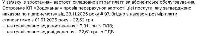1 В Острозі з нового року зросте плата за воду: як це виглядає у порівнянні з Рівним