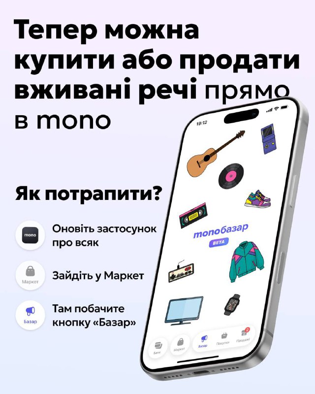 1 Monobank запустив monобазар: як працює конкурент OLX, переваги та захист від шахраїв