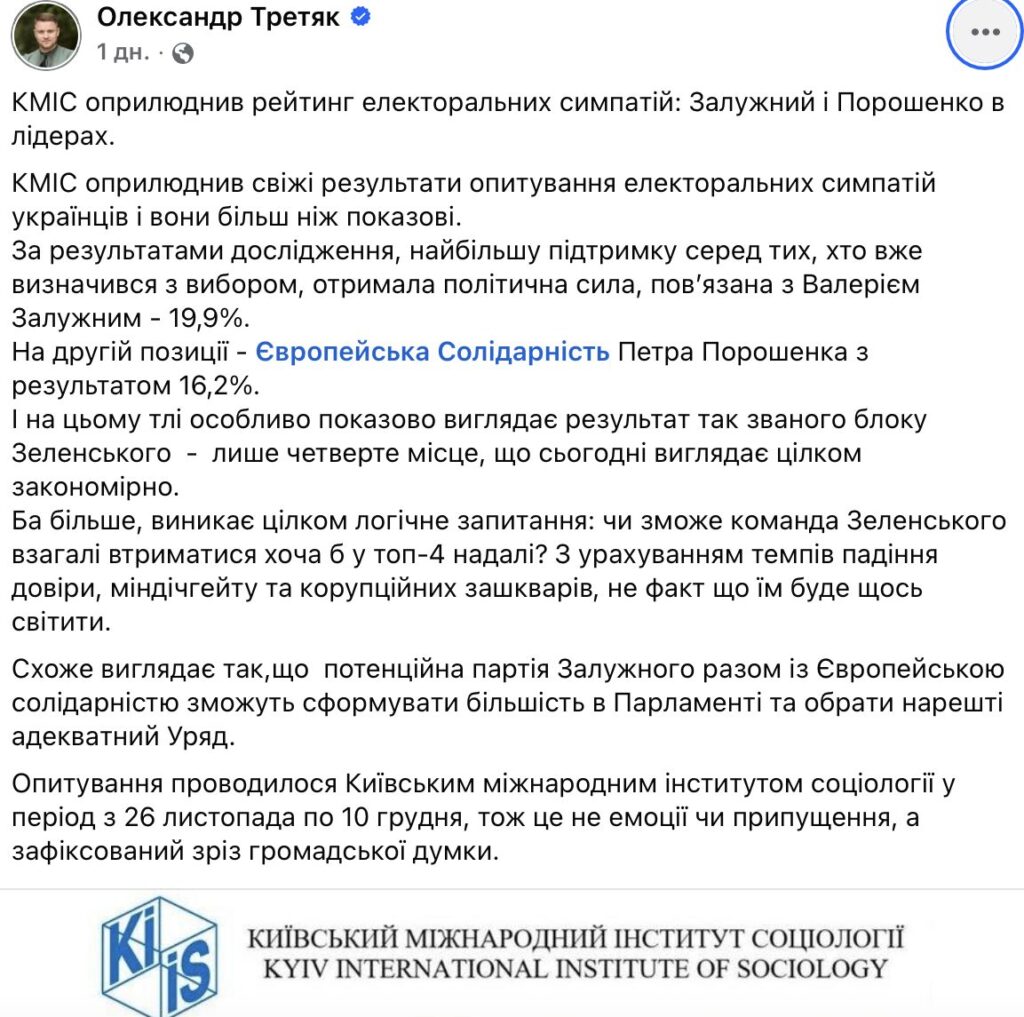 1 Ексмер Рівного Олександр Третяк поширив фейковий рейтинг партій: відповідь КМІС